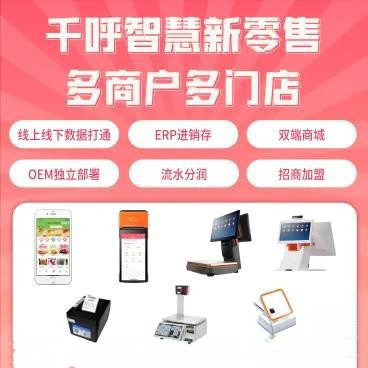 千呼智慧新零售独立版全套开源源码+小程序+PC代码+APP代码版本V2.0最新(包更新) 千呼智慧新零售独立版全套开源源码+小程序+PC代码+APP代码版本V2.0最新(包更新)