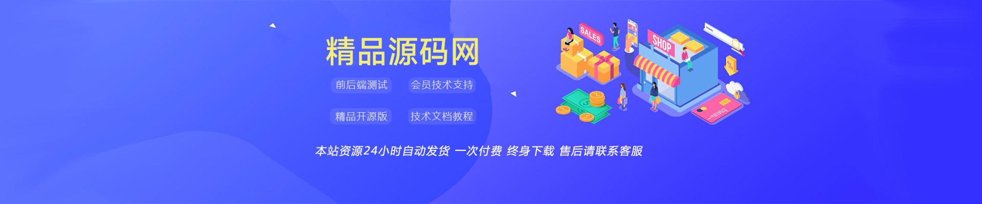 精品源码资源网-高质量网站源码/小程序/APP/公众号源码下载