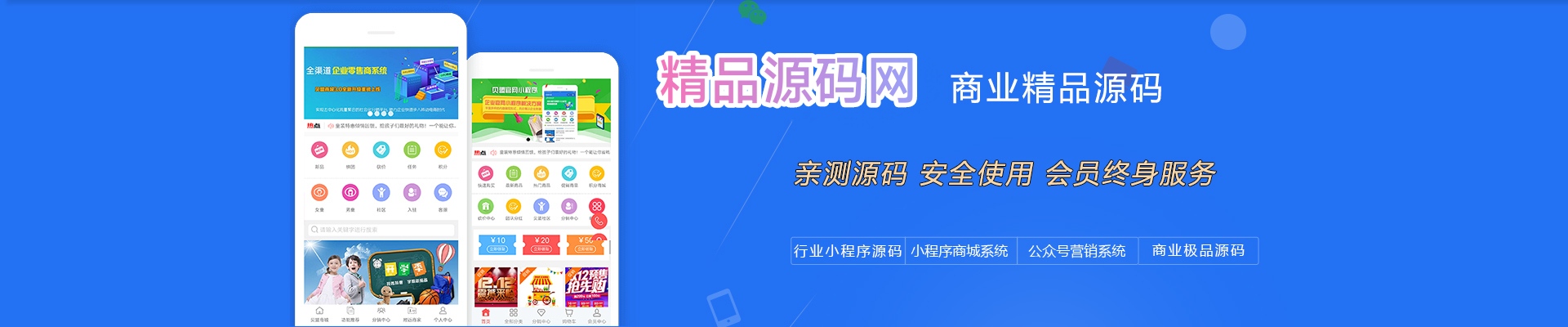 精品源码资源网-高质量网站源码/小程序/APP/公众号源码下载