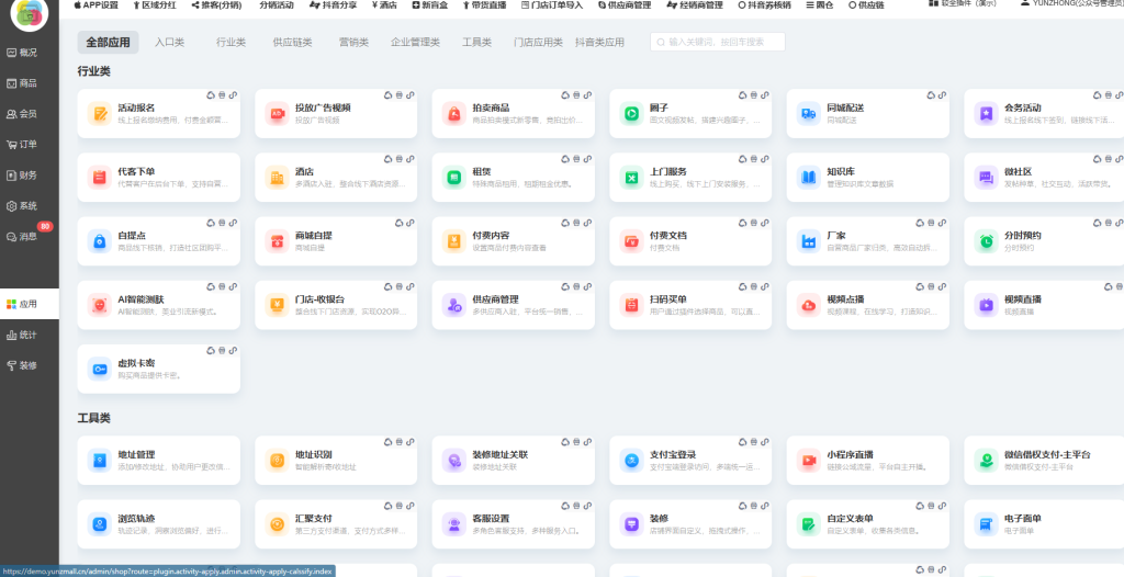 芸众商城系统最新版428+全插件源码+前端+安装文档