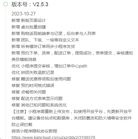 点大商城V2版 2.5.3全插件开源独立版 百度+支付宝+QQ+头条+小程序端+unipp开源端 点大商城V2版 2.5.3全插件开源独立版 百度+支付宝+QQ+头条+小程序端+unipp开源端