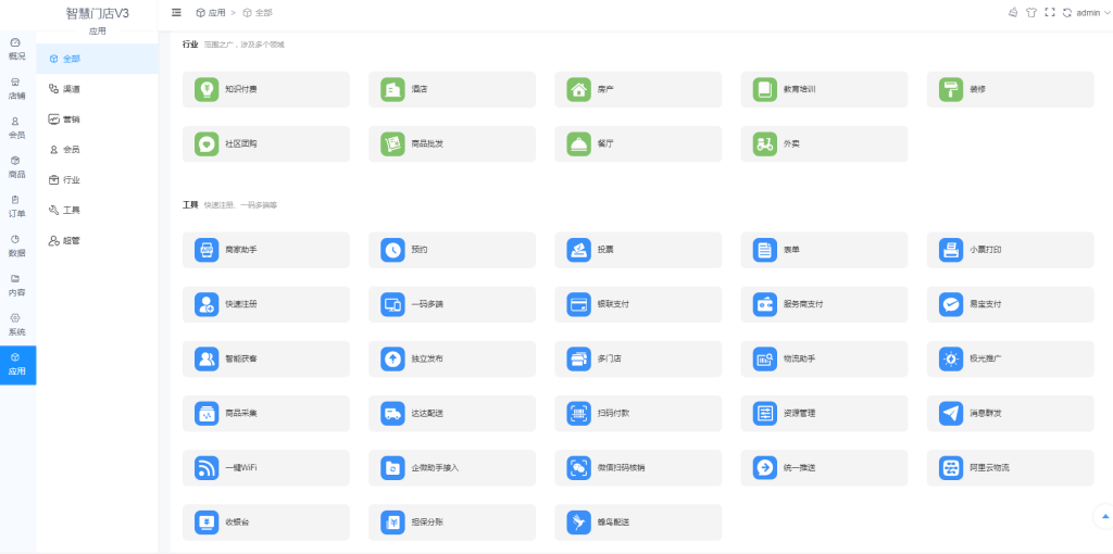 壹佰万能门店全家桶全套源码V3.2 免授权版+智慧门店V3+小程序端 壹佰万能门店全家桶全套源码V3.2 免授权版+智慧门店V3+小程序端