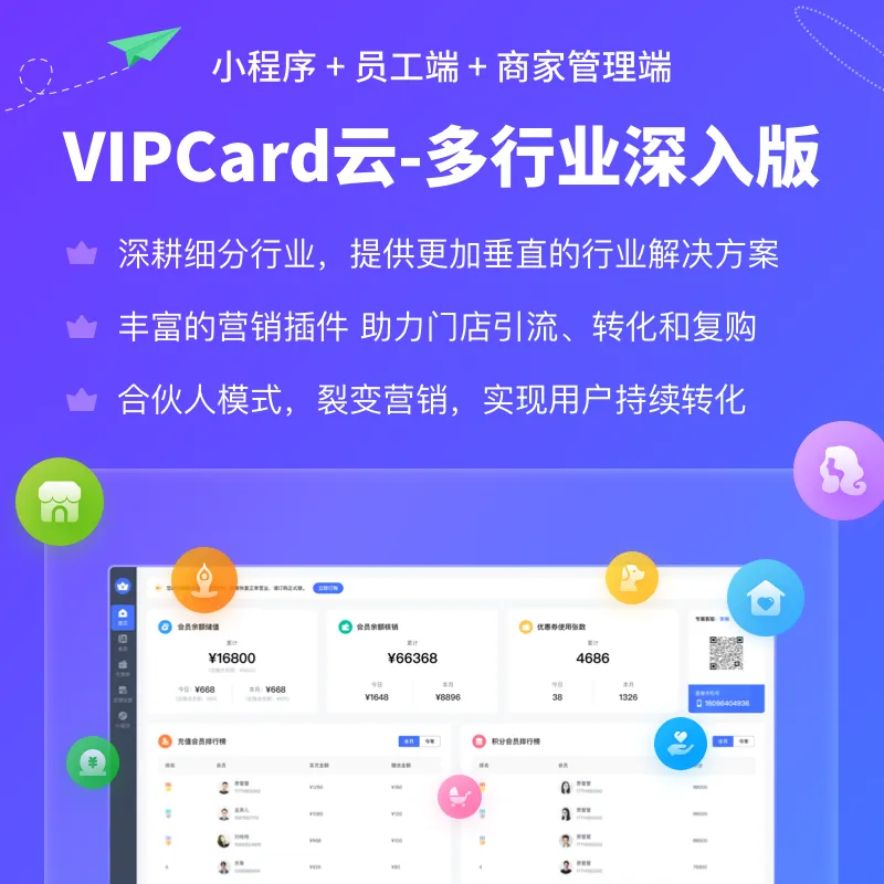 VIPCard多行业会员卡系统独立版源码独立部署(包更新) VIPCard多行业会员卡系统独立版源码独立部署(包更新)