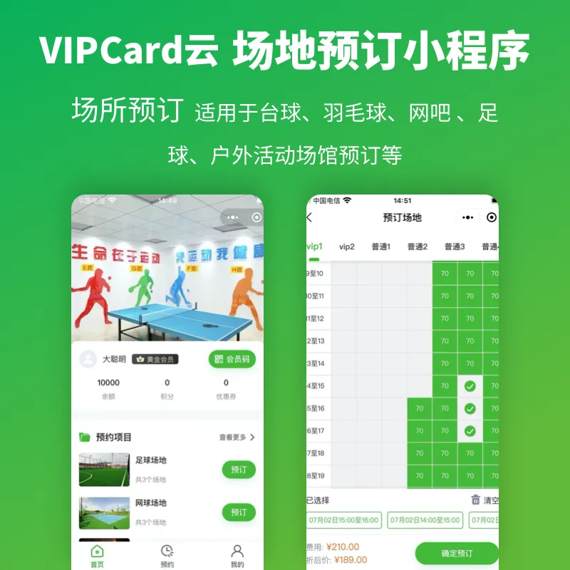 VIPCard多行业会员卡系统独立版源码独立部署(包更新) VIPCard多行业会员卡系统独立版源码独立部署(包更新)