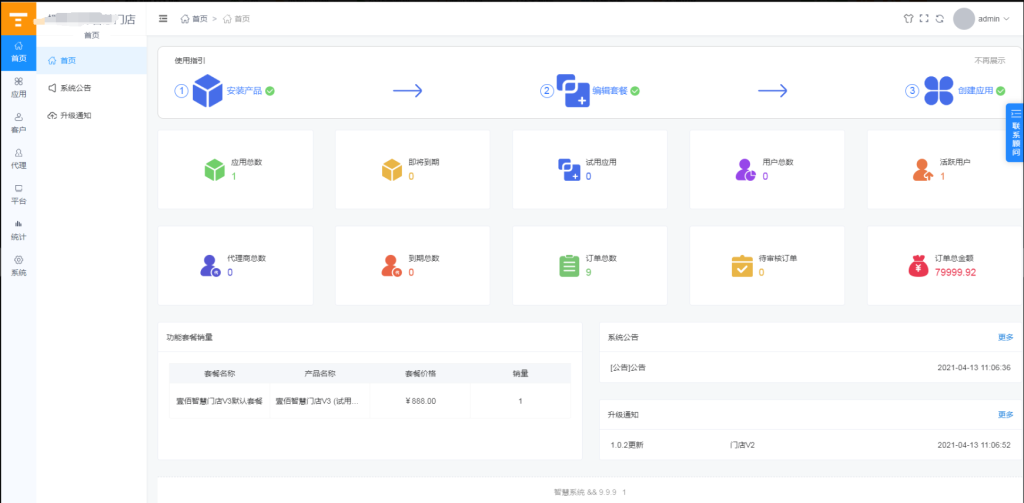 壹佰万能门店全家桶全套源码V3.2 免授权版+智慧门店V3+小程序端 壹佰万能门店全家桶全套源码V3.2 免授权版+智慧门店V3+小程序端