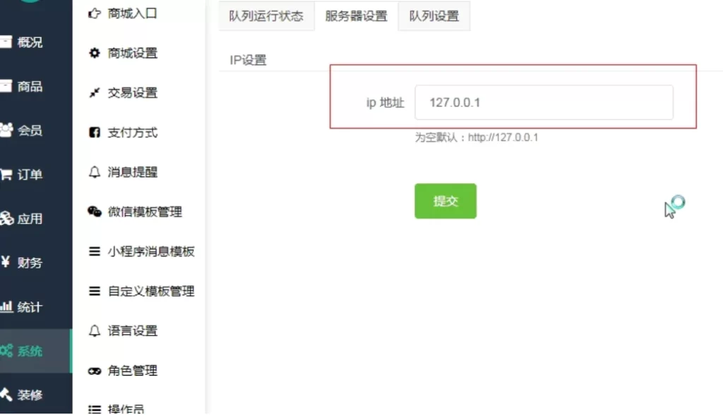 芸众商城系统部署教程 接口报错500 芸众商城队列安装启动教程 芸众商城系统部署教程 接口报错500 芸众商城队列安装启动教程