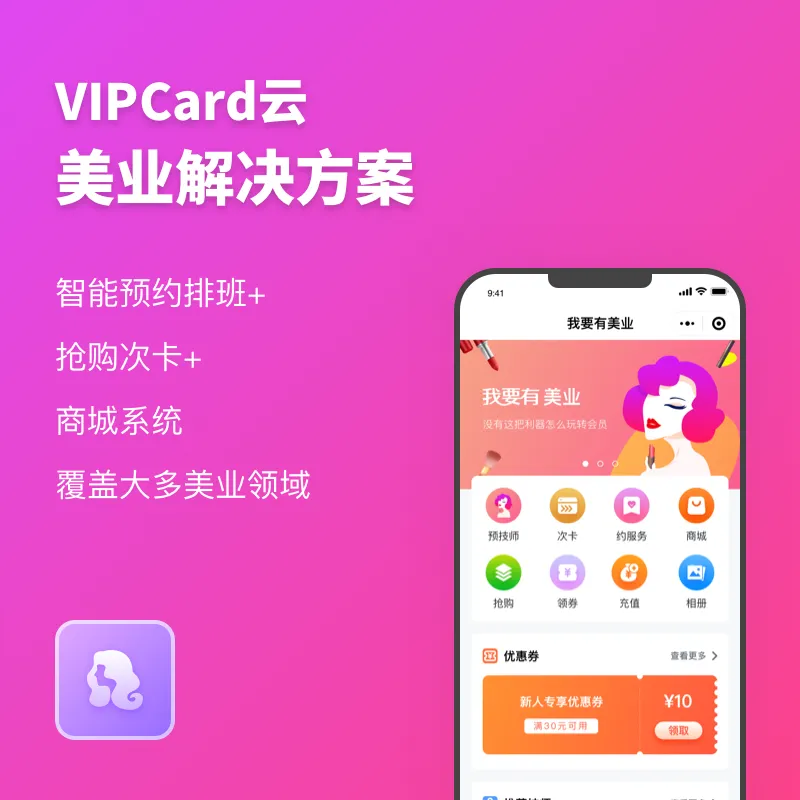 VIPCard多行业会员卡系统独立版源码独立部署(包更新) VIPCard多行业会员卡系统独立版源码独立部署(包更新)
