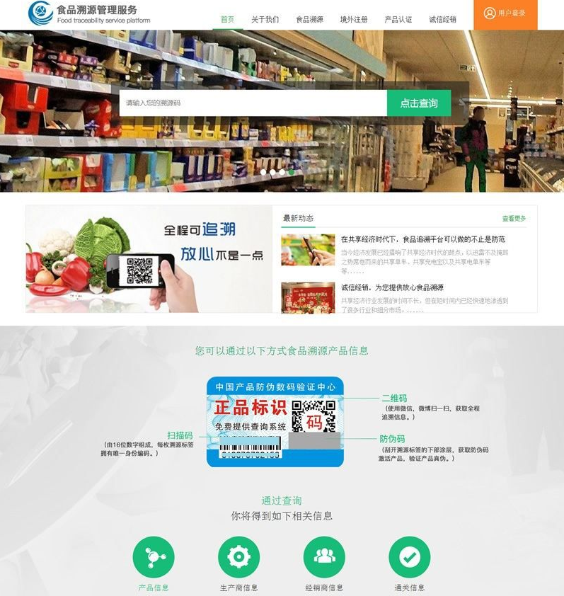 农产品防伪追溯系统源码 产品防伪追溯系统PHP源码 农产品防伪追溯系统源码 产品防伪追溯系统PHP源码