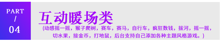米波现场V3_2.9.5独立版源码微信大屏幕交互系统 米波现场V3_2.9.5独立版源码微信大屏幕交互系统