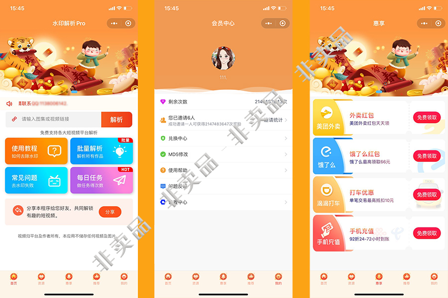 短视频去水印小程序带流量主/CPS/资源/工具/批量解析/修改MD5 短视频去水印小程序带流量主/CPS/资源/工具/批量解析/修改MD5