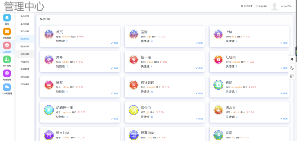 米波现场V3_2.9.5独立版源码微信大屏幕交互系统 米波现场V3_2.9.5独立版源码微信大屏幕交互系统