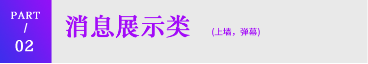 米波现场V3_2.9.5独立版源码微信大屏幕交互系统 米波现场V3_2.9.5独立版源码微信大屏幕交互系统
