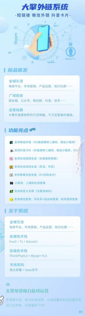 智慧外链引流系统独立版源码SAAS账号支持微信、抖音等平台跳转到微信小程序 智慧外链引流系统独立版源码SAAS账号支持微信、抖音等平台跳转到微信小程序