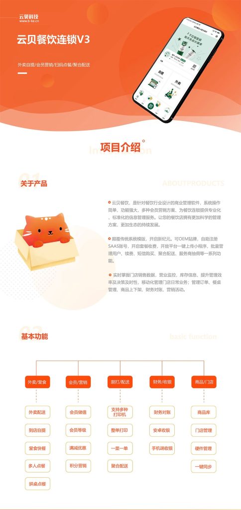 云贝餐饮连锁V3独立连锁 SAAS正版坑位源码 云贝餐饮连锁V3独立连锁 SAAS正版坑位源码