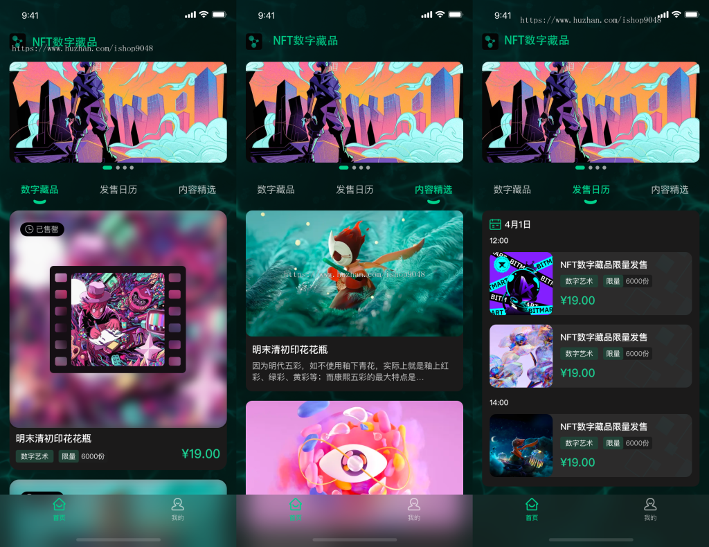 NFT数字艺术数字藏品小程序APP源码元宇宙区块链NFT源码下载 NFT数字艺术数字藏品小程序APP源码元宇宙区块链NFT源码下载