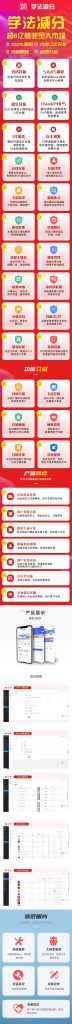 【坑位】学法减分专业版-商业稳定运营公众号H5+小程序双端 【坑位】学法减分专业版-商业稳定运营公众号H5+小程序双端