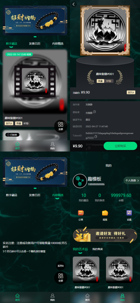 NFT数字艺术数字藏品小程序APP源码元宇宙区块链NFT源码下载 NFT数字艺术数字藏品小程序APP源码元宇宙区块链NFT源码下载