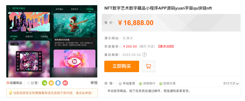 NFT数字艺术数字藏品小程序APP源码元宇宙区块链NFT源码下载 NFT数字艺术数字藏品小程序APP源码元宇宙区块链NFT源码下载