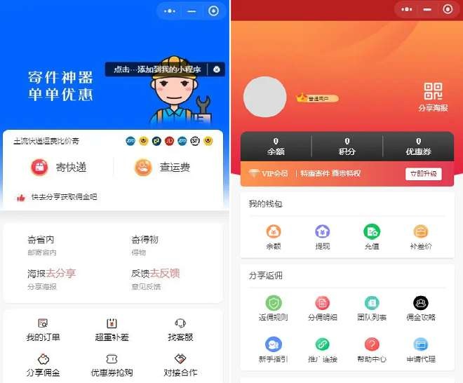 最新版快递平台独立版小程序源码带cps推广营销流量主+前端 最新版快递平台独立版小程序源码带cps推广营销流量主+前端