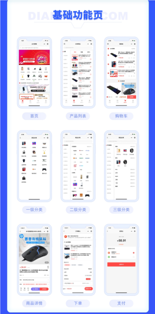点大商城V2 小程序正版商城系统源码 点大商城V2 小程序正版商城系统源码