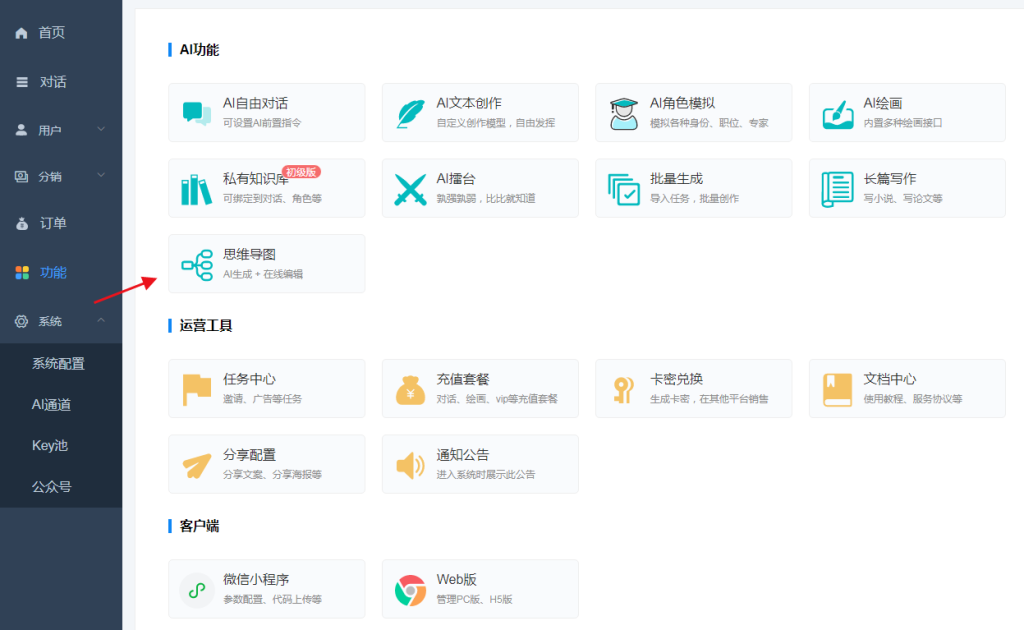 ChatGPT付费创作系统V2.7.6独立版 +WEB端+ H5端 + 小程序端源码(包更新) ChatGPT付费创作系统V2.7.6独立版 +WEB端+ H5端 + 小程序端源码(包更新)