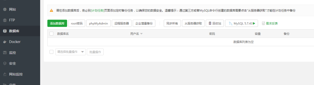 宝塔服务器MYSQL5.7升级MYSQL8.0数据库方法教程 宝塔服务器MYSQL5.7升级MYSQL8.0数据库方法教程