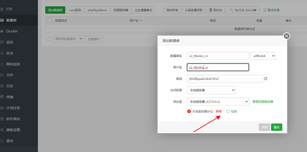 宝塔服务器MYSQL5.7升级MYSQL8.0数据库方法教程 宝塔服务器MYSQL5.7升级MYSQL8.0数据库方法教程