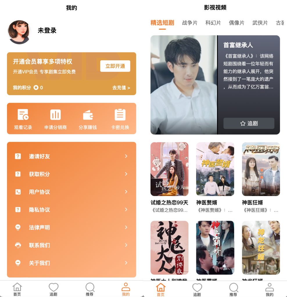 【正版】2024热门短剧SAAS版开源 | 小程序+APP+公众号H5 【正版】2024热门短剧SAAS版开源 | 小程序+APP+公众号H5