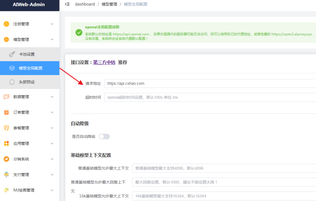 GPT3.5、GPT4及Midjourney中转接口ChatGPT系统KEY使用方法 GPT3.5、GPT4及Midjourney中转接口ChatGPT系统KEY使用方法