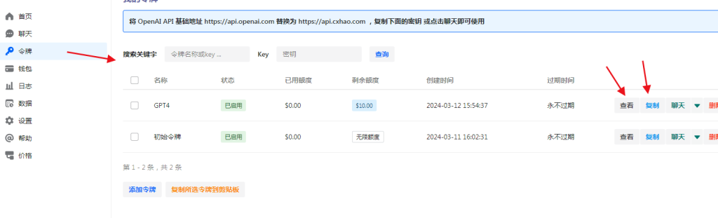 GPT3.5、GPT4及Midjourney中转接口ChatGPT系统KEY使用方法 GPT3.5、GPT4及Midjourney中转接口ChatGPT系统KEY使用方法