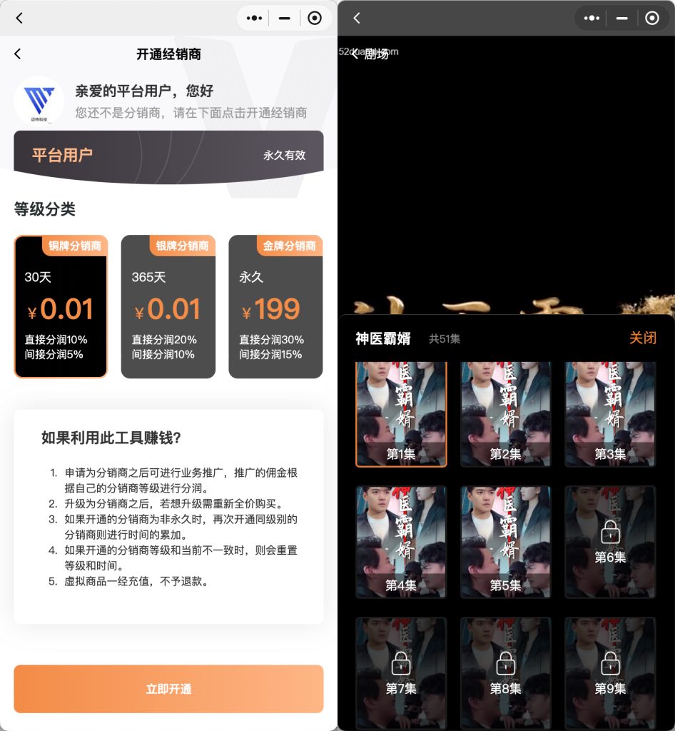 【正版】2024热门短剧SAAS版开源 | 小程序+APP+公众号H5 【正版】2024热门短剧SAAS版开源 | 小程序+APP+公众号H5