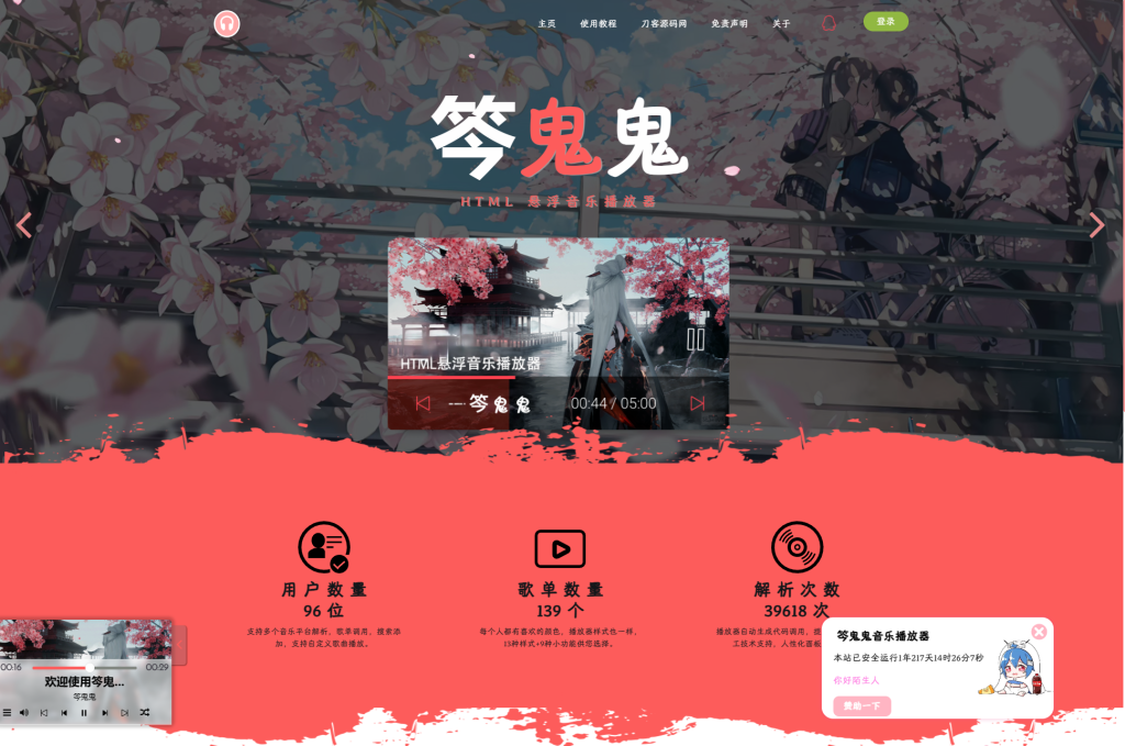 2024梨花带雨网页音乐播放器源码全开源(优化修复美化版源码下载) 2024梨花带雨网页音乐播放器源码全开源(优化修复美化版源码下载)