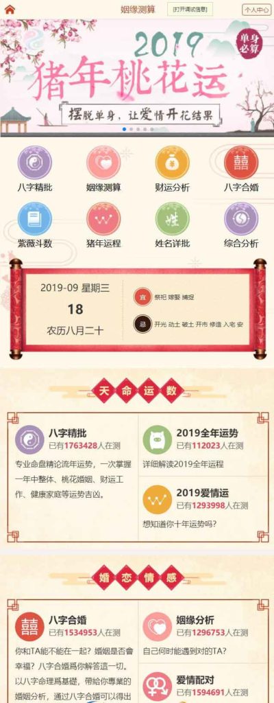 开运网付费测算源码开源版去授权版+带详细配置教程 开运网付费测算源码开源版去授权版+带详细配置教程