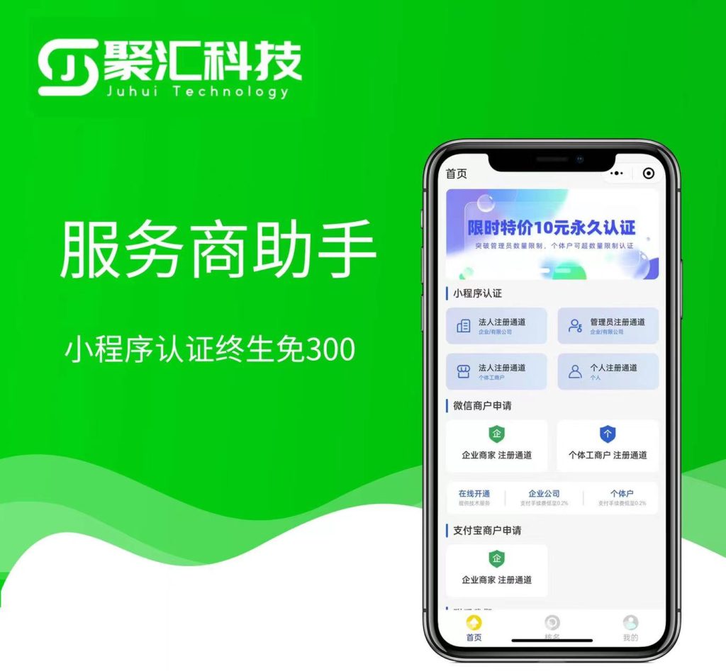 服务商助手免300元认证小程序源码低费率商户申请源码 服务商助手免300元认证小程序源码低费率商户申请源码