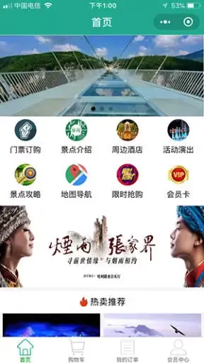 最新景区旅游多商户版景区订票微信小程序源码 最新景区旅游多商户版景区订票微信小程序源码