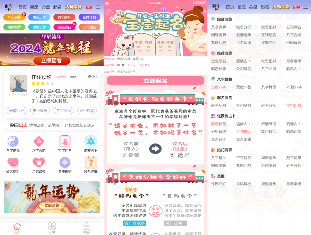 2024龙年新版ui周易测算网站H5源码/在线起名网站源码/运势测算网站系统源码 2024龙年新版ui周易测算网站H5源码/在线起名网站源码/运势测算网站系统源码