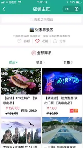 最新景区旅游多商户版景区订票微信小程序源码 最新景区旅游多商户版景区订票微信小程序源码