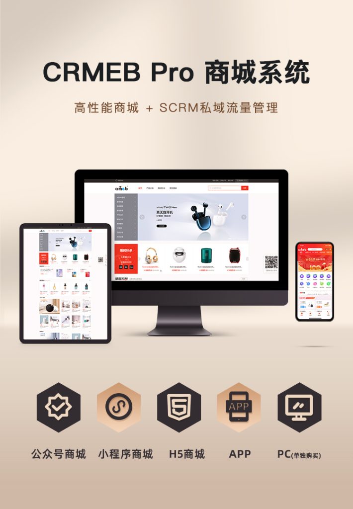 2024最新CRMEB Pro版v3.0源码(全开源去授权+PC端+Uniapp全套) 2024最新CRMEB Pro版v3.0源码(全开源去授权+PC端+Uniapp全套)