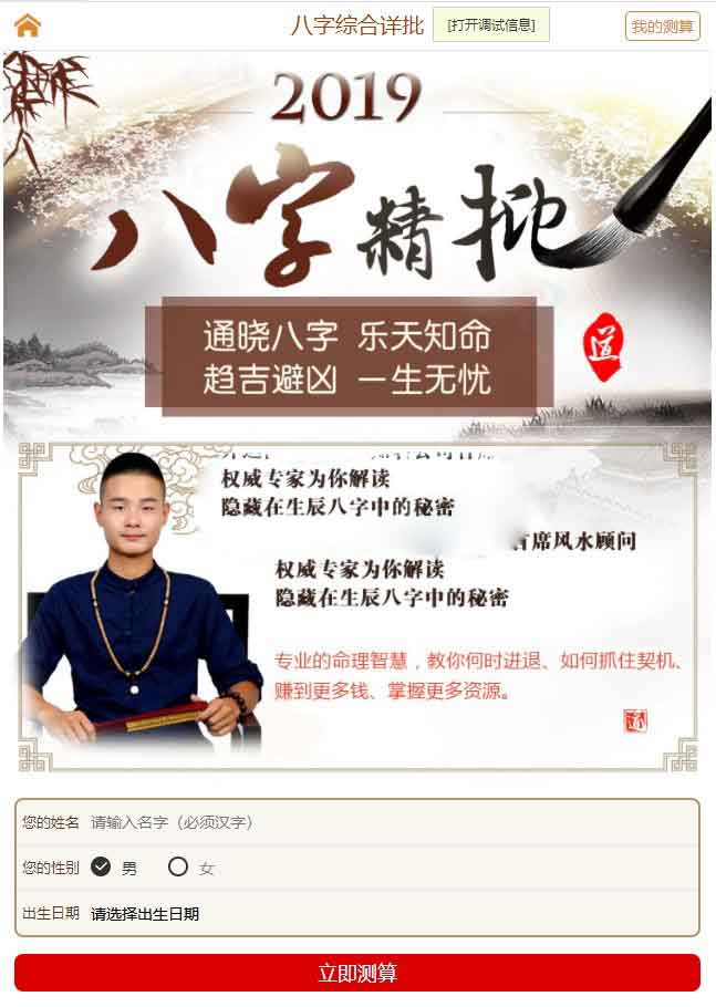 开运网付费测算源码开源版去授权版+带详细配置教程 开运网付费测算源码开源版去授权版+带详细配置教程