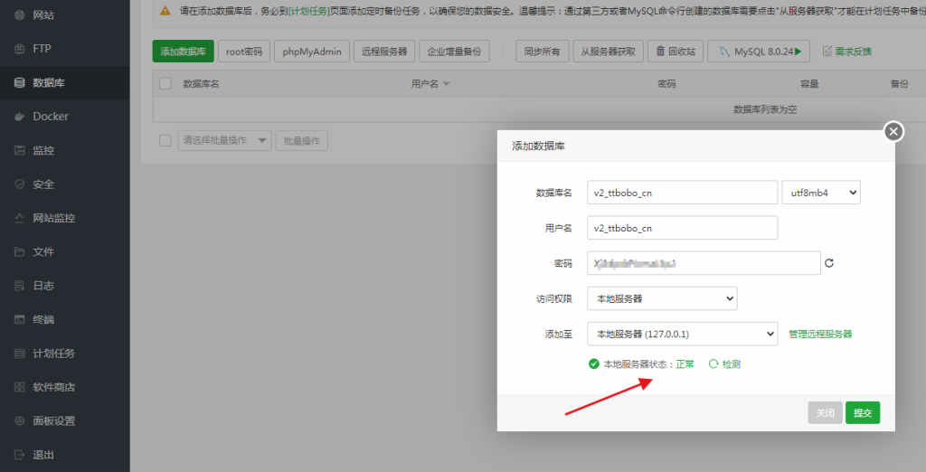 宝塔服务器MYSQL5.7升级MYSQL8.0数据库方法教程 宝塔服务器MYSQL5.7升级MYSQL8.0数据库方法教程