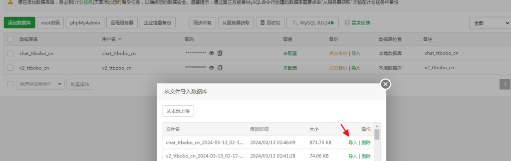 宝塔服务器MYSQL5.7升级MYSQL8.0数据库方法教程 宝塔服务器MYSQL5.7升级MYSQL8.0数据库方法教程