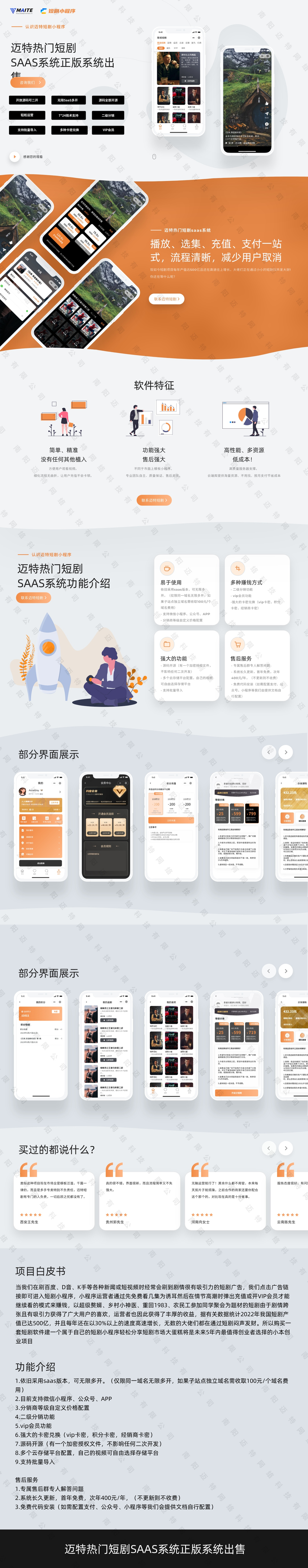 【正版】2024热门短剧SAAS版开源 | 小程序+APP+公众号H5 【正版】2024热门短剧SAAS版开源 | 小程序+APP+公众号H5