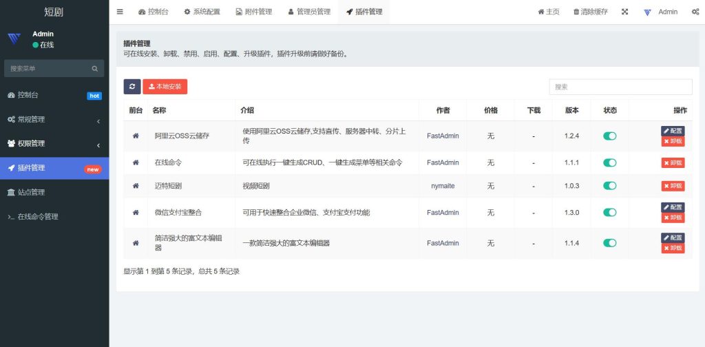 【正版】2024热门短剧SAAS版开源 | 小程序+APP+公众号H5 【正版】2024热门短剧SAAS版开源 | 小程序+APP+公众号H5