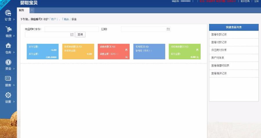 2024针织行业进销存系统源码(更新) 2024针织行业进销存系统源码(更新)