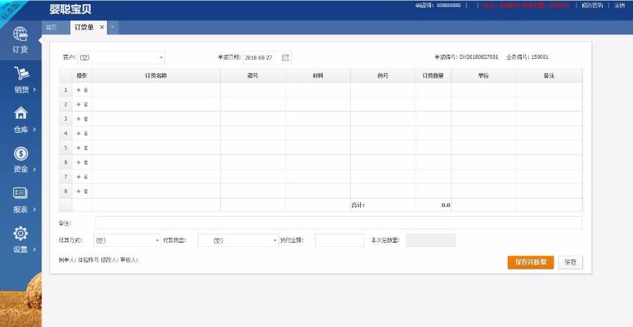 2024针织行业进销存系统源码(更新) 2024针织行业进销存系统源码(更新)