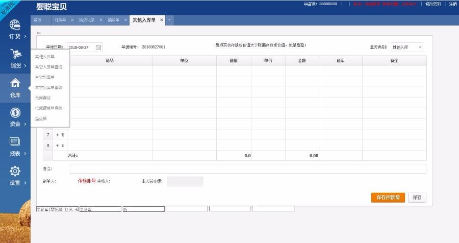 2024针织行业进销存系统源码(更新) 2024针织行业进销存系统源码(更新)