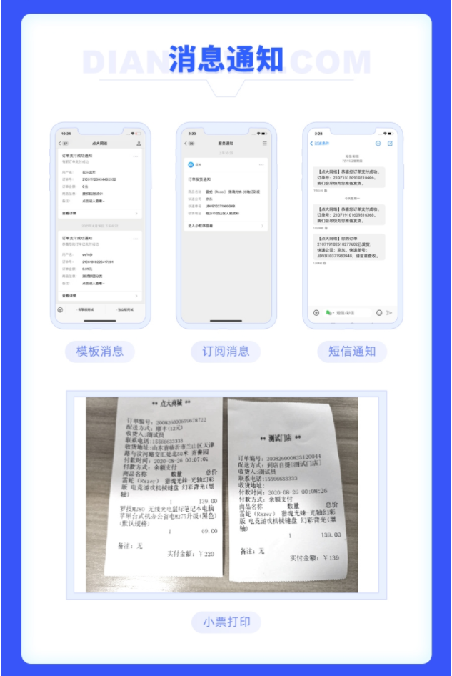 点大商城V2 小程序正版商城系统源码 点大商城V2 小程序正版商城系统源码