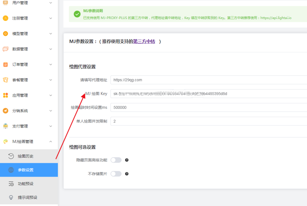 NineAi系统midjourney及GPT4中转接口使用说明 NineAi系统midjourney及GPT4中转接口使用说明