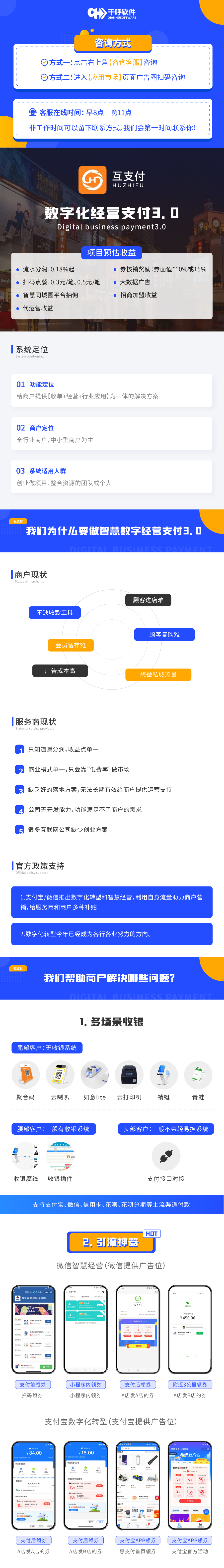 数字化经营支付3.0+刷脸支付分润OEM系统SAAS账号源码 数字化经营支付3.0+刷脸支付分润OEM系统SAAS账号源码