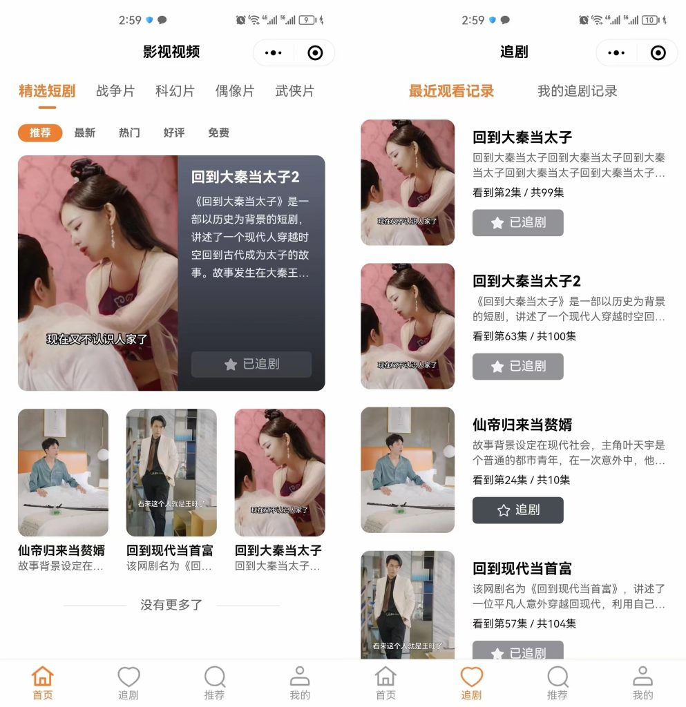 【正版】2024热门短剧SAAS版开源 | 小程序+APP+公众号H5 【正版】2024热门短剧SAAS版开源 | 小程序+APP+公众号H5